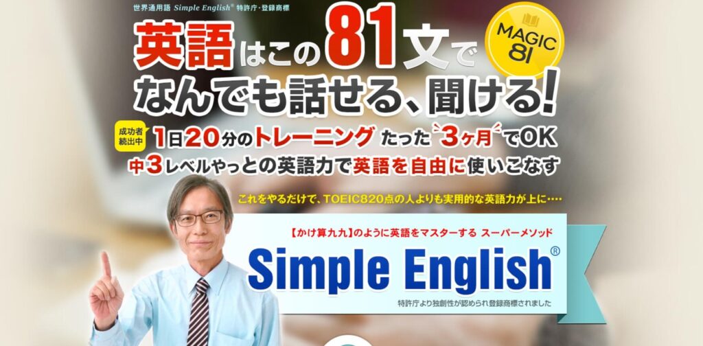 酒井式Simple English/Magic81の評判がヤバイ