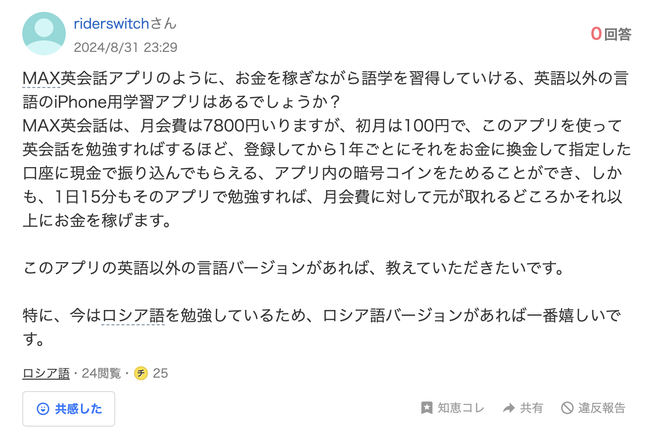 MAX英会話以外の稼ぐ方法を尋ねるyahoo知恵袋の質問者