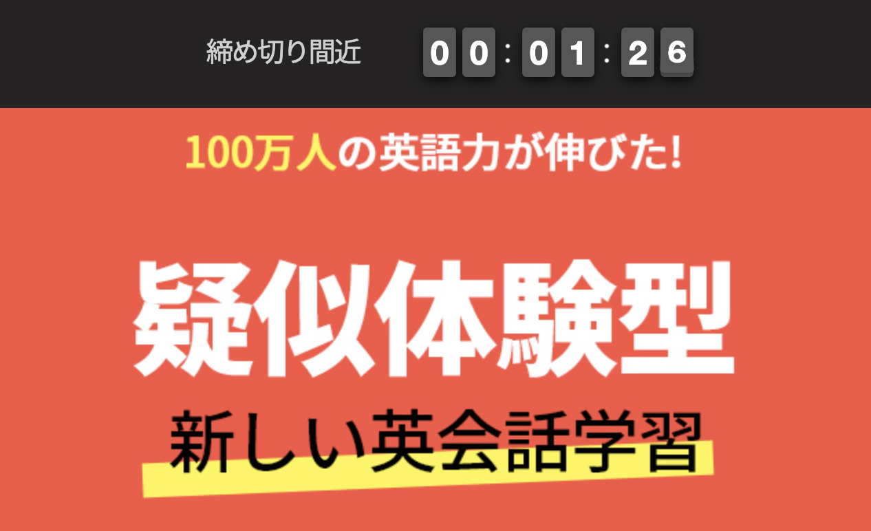 「100万人の英語力が伸びた！」と自称するMAX英会話