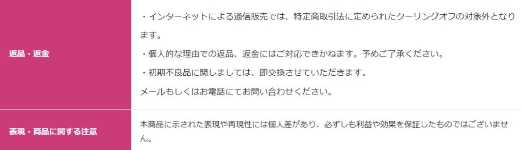 GSR速読法は返金が不可であることの旨