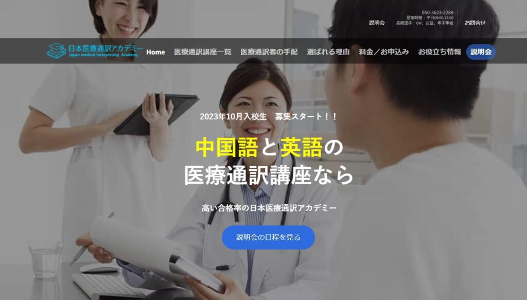 【合格率95％】日本医療通訳アカデミーの口コミまとめ！