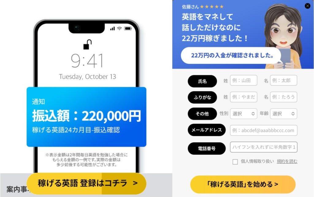 24ヶ月で22万円稼げるとオーバーに表記されているMAX英会話アプリ登録画面