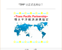 TPPの正式名称は？