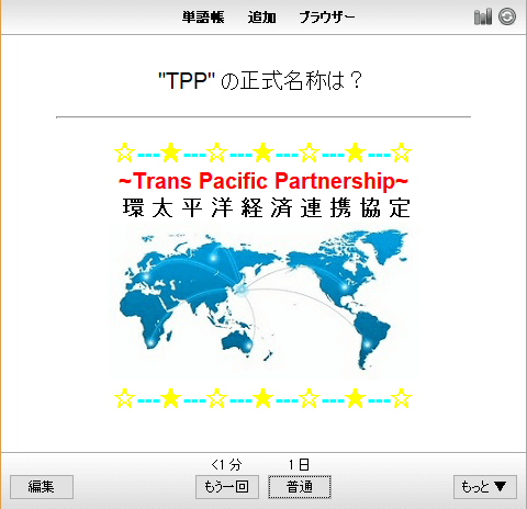 TPPの正式名称は？